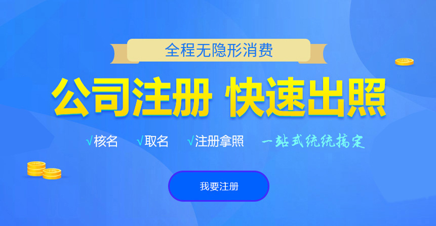 坪山悦旭注册公司网