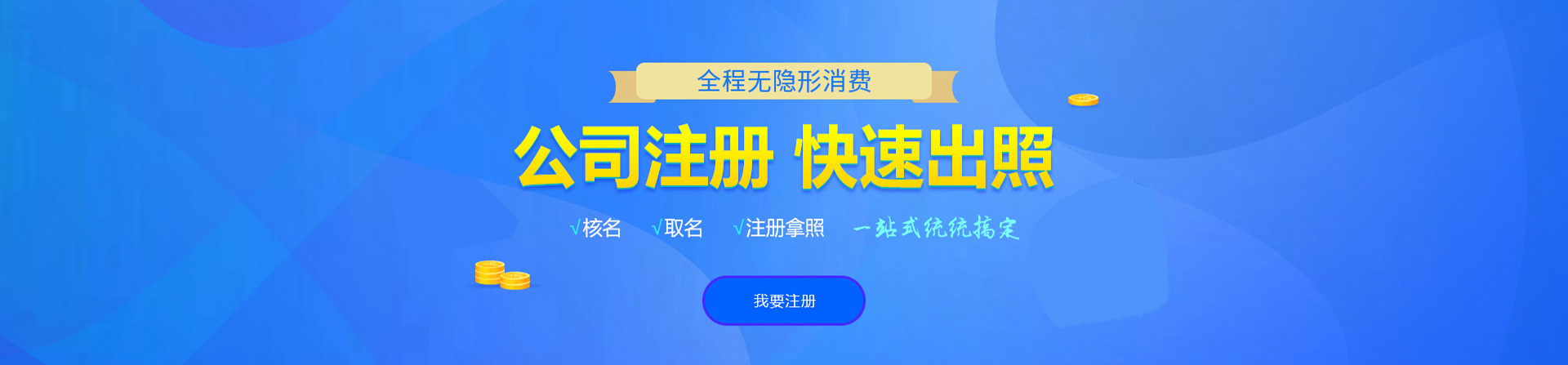 坪山注册公司网